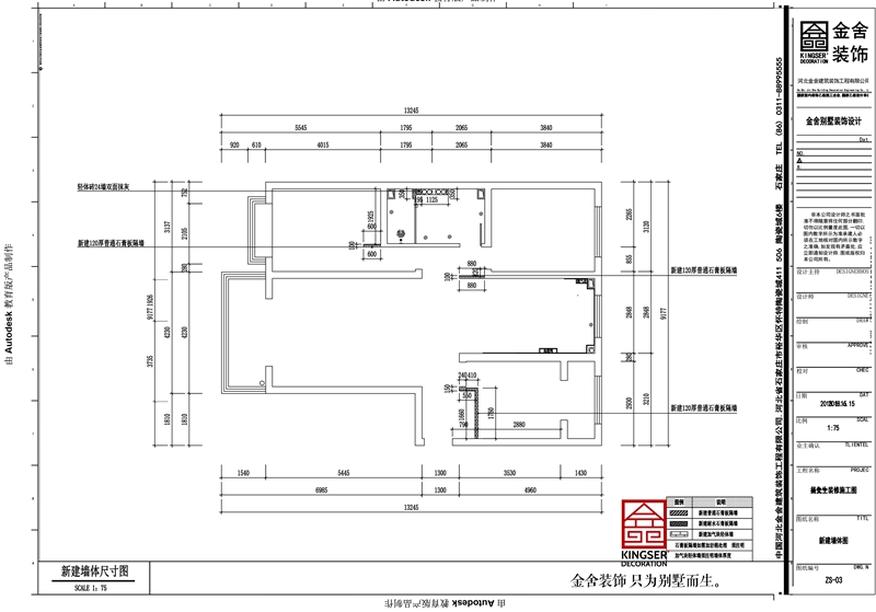 英格蘭景城139平米戶型新建墻體圖